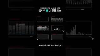 [유니티 UI 중급 코스] 파티클을 이용한 SF 요소 연출