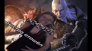 The Witcher|#4| После Лага