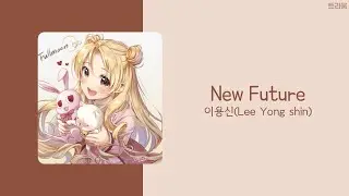 달빛천사 ED - New Future | 가사 (lyrics)