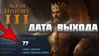 ДАТА ВЫХОДА AGE OF HISTORY 3 / AGE OF CIVILIZATION 3 (AOC3/AOH3)