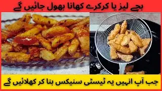 Potato Snakes Crispy Recipes - بچوں کے ساتھ ساتھ بڑوں کی بھی موجیں ہو جائیں گی جب یہ ریسپی بنائیں گے