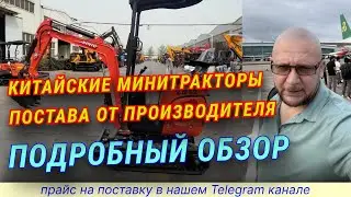 Китайские мини тракторы бу и новые #экскаватор