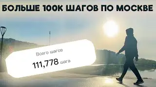 Я прошел 100 000 шагов за один день. Как это было?