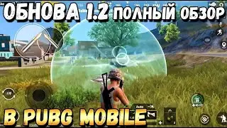 ЧТО ЖДАТЬ В ОБНОВЛЕНИИ 1.2 В PUBG MOBILE.ЧТО СТАНЕТ С METRO ROYALE? НОВЫЙ РЕЖИМ РУНЫ