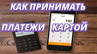 Как настроить прием карт с помощью смартфона. Сервис мобильного эквайринга 2can