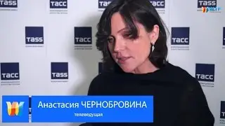 Анастасия Чернобровина. 