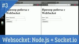 #3 Websocket Node js + Socket io