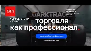 FxPro регистрация новая инструкция как открыть личный кабинет и пополнить счет у брокера FxPro