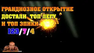 ✅RAID Shadow Legends -  Грандиозное открытие осколков, достали ЛЕГУ ПОДПИСЧИКУ