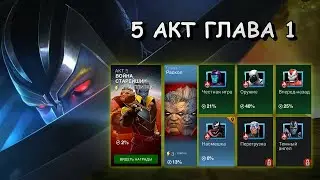 Прохождение 5 акта, глава 1 на твинке + подписчику 5.1.6| МБЧ | Marvel Contest of Champions