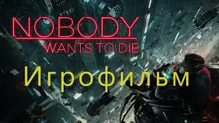 🔊 Nobody Wants to Die |  Русская ИИ ОЗВУЧКА | Акт 4 Финал | 2K Без комментариев |