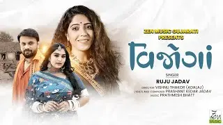 Vijoga | Ruju Jadav | Love Song | Romantic Song | New Gujarati Song 2024