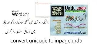 how to convert unicode to inpage urdu