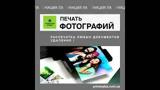 Печать фотографий и ламинирование документов в Новомосковске.