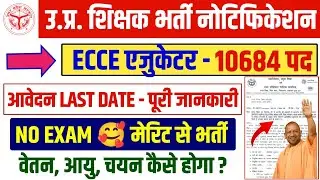 ECCE educator bharti up 2024 | ECCE educator bharti kaise hogi | ECCE educator notification 2024