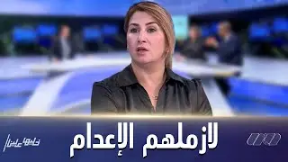 منار فتني..هذا عمل اجـ.ـرامي منظم والعقوبات ستصل إلى الإعـ.ـدام أو 30 سنة سجن..