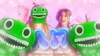 Песня Клип про БАНБАН Милана Хаметова & Milana Star - ЛП ПАРОДИЯ / БАНБАН /  GARTEN OF BANBAN