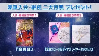 「美少女戦士セーラームーン」オフィシャルファンクラブ“Pretty Guardians“WEB CM 2024