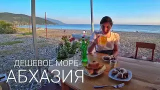 Дешевый отдых на море | Едем в Абхазию, в Цандрипш! | Абхазия 2022