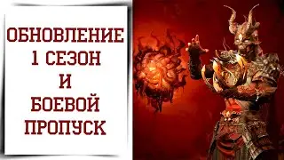 Обзор БОЕВОГО ПРОПУСКА Diablo 4 | Ответы на вопросы