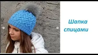 Как связать шапку спицами.