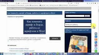 Как поменять шрифт в Ворде, работа со шрифтами в Word