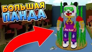 ПОСТРОИЛИ ОГРОМНОГО КОПАНДУ 🐼 РОБЛОКС ЛОДКИ ⛵ Roblox Build A Boat For Treasure