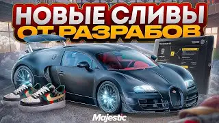 СЛИВЫ ОТ РАЗРАБОВ на MAJESTIC RP! ГЛОБАЛЬНАЯ ОБНОВА СЕМЕЙ, НОВЫЕ ТАЧКИ, НОВЫЕ СИСТЕМЫ, 2 И 6 СЕРВЕР?