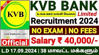 KVB BANK RECRUITMENT 2024 IN TAMIL 😍 NO EXAM BANK JOBS 2024👉 PRIVATE BANK JOB VACANCY 2024 TAMIL