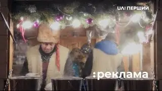 Рекламный блок и начало программы Новини (UA:Перший, 31.12.2018)