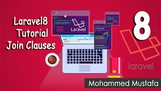 15-Laravel 8 Tutorial - Join Clauses الحلقة الخامسة عشر لارافيل 8