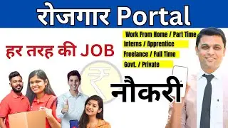 TOP 11 Govt JOB Portal ONLINE APPLY #workfromhome #jobs  #ajaycreation