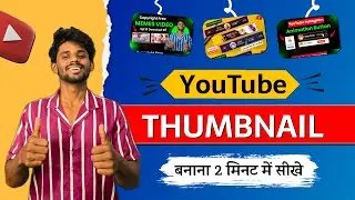 Youtube Thumbnail Kaise Banaye 2024 | youtube thumbnail kaise banaen | pixellab