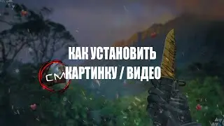 КАК УСТАНОВИТЬ КАРТИНКУ / ВИДЕО НА ГЛАВНЫЙ ЭКРАН CLIENTMOD'A