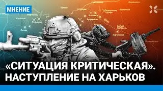 Битва за Харьков. «Ситуация критическая»