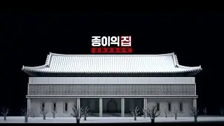 Money Heist : Korea - Season 1 - Official Opening Credits / Intro (Netflix' series) (2022)