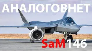 Донорское сердце Суперджета и Су-57? Одно на двоих?