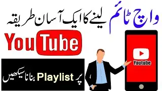 How to Make a Playlist In Mobile Phone | Create playList on your Cell Phone | Urdu | Hindi