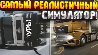 ЭТО САМЫЙ РЕАЛИСТИЧНЫЙ СИМУЛЯТОР ВОЖДЕНИЯ ФУРЫ на телефон!