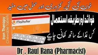 maltofer fol tablet benefits | maltofer syrup | best iron supplement for anemia | khoon ki kami