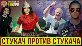 Фантастические TVари на славянском базаре. Люся Грин