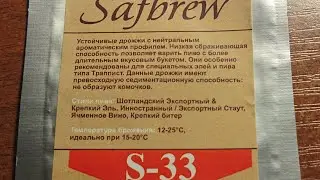 Дрожжи safbrew s-33 для пива это бомба 💣