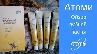 АТОМИ Зубная паста Интернет магазин из Южной Кореи Обзор ATOMY