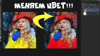 How to change color in Photoshop (How to change color in Photoshop)