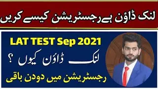 Hec website Link Down | Lat test online Registration Problem | Last date 10 Sep 2021 | Lat test 2021