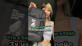 ЧТО В МОЕЙ СУМКЕ | ЕДУ НА МОРЕ | 