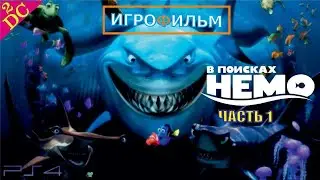 Игра В поисках Немо Дисней Прохождение на PS4