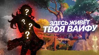 Строим Святилище для Вайфу | Чайник безмятежности Genshin Impact