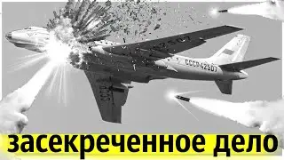 Ракета Призрак Сбила Советский Пассажирский Самолёт в 1962 году