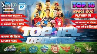 IPL 2021 BIG Updates:Top 10 in hindi| 27 September | PART 282 |IPL Points Table,SRH vs RR,CSK vs KKR